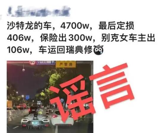 造謠跑車定損406萬男子被罰 實(shí)在太無語了