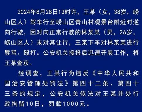 女子逆行狂扇男子十幾耳光被拘 實(shí)在太可惡了