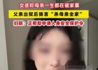 女孩爆料母親一生都在被家暴 實在太讓人氣憤