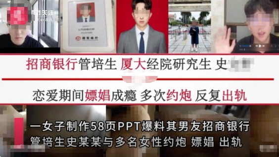 員工被58頁PPT舉報嫖娼 招行:開除 簡直不忍直視