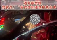 女子載兒女醉駕被查大喊不要惹我 為什么引爭(zhēng)議？