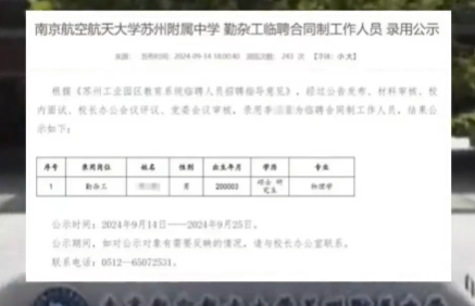 24歲物理學(xué)碩士擬被聘為勤雜工 到底是不是真的？