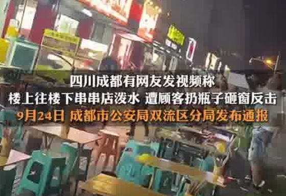 警方通報老人不忍吵鬧潑水被扔酒瓶 實在太意外了