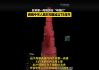 五星紅旗亮相世界第一高樓 實在太感人了