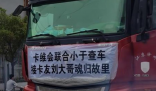 卡車司機(jī)送貨去世 卡友接力送車回家 實(shí)在太暖心了