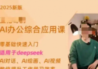 博主稱賣Deepseek付費(fèi)課4天賺20萬(wàn) 為什么這么火爆？