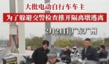 廣州大批車主為躲避檢查推開隔離墩 為什么躲避檢查？