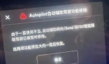 FSD落地中國當晚就有車主被禁用 為什么被禁用？