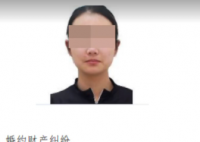 00后女子未退彩禮 被法院懸賞執(zhí)行 為什么不退錢？