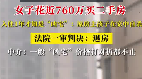 女子760萬買二手房 住1年才知是兇宅 這也太無語了