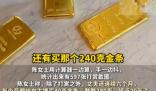 已婚男子每月給女主播買40克金條 這也太無奈了