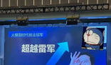 武大在讀碩士放言“超越雷軍” 實在太讓人期待了