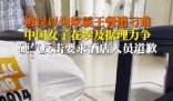 女子在埃及被酒店刁難硬氣回應(yīng) 實(shí)在太讓人氣憤