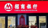 招商銀行人均薪酬降至60萬(wàn)元以內(nèi) 為什么下降這么厲害？