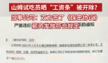 山姆試吃員曬工資條被開除 多方回應(yīng) 為什么引爭議？