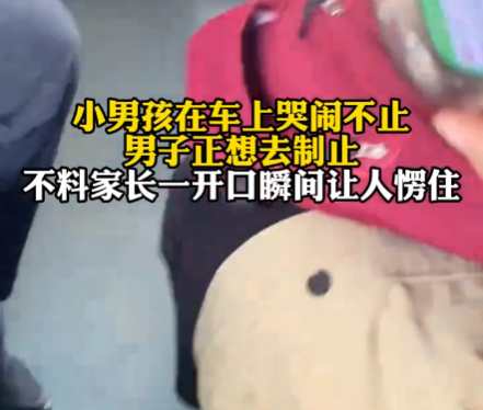 男子制止小孩哭鬧下車后狂扇自己 到底是什么情況？