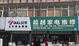 “家電華佗”走紅 一個月漲粉200萬 事件始末2025最新消息