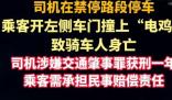 乘客“開門殺”致人死亡 司機獲刑 實在太悲劇了
