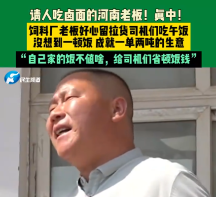 河南老板堅持19年留司機(jī)吃鹵面 究竟是怎么回事？