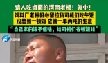 河南老板堅持19年留司機(jī)吃鹵面 究竟是怎么回事？