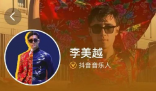 李美越60秒視頻廣告報價45萬 究竟是怎么回事？