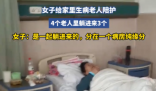 女子家里3個老人住進(jìn)同一間病房 實(shí)在太意外了