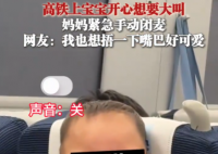 萌娃坐高鐵激動不已 媽媽手動閉麥 實在太可愛了