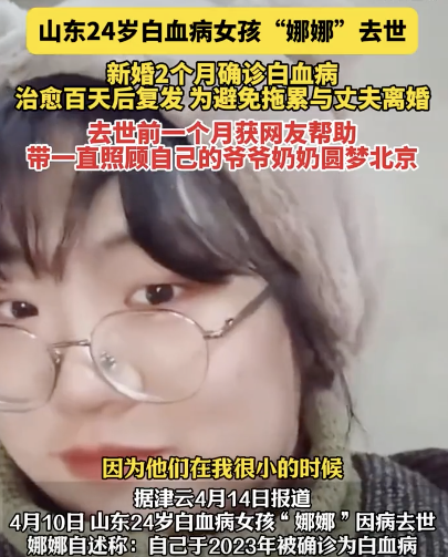 24歲白血病女孩去世 曾因得病離婚 實在太慘了