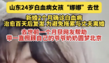 24歲白血病女孩去世 曾因得病離婚 實在太慘了
