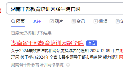 湖南干部教育培訓網(wǎng)絡(luò)學院官網(wǎng):https://www.hngbjy.cn/#/home