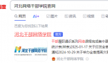 河北網(wǎng)絡(luò)干部學院官網(wǎng):https://www.hebgb.gov.cn/