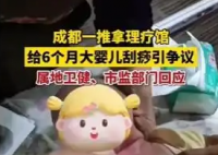 按摩店給6個(gè)月嬰兒刮痧 衛(wèi)健局回應(yīng) 為什么引爭議？