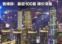 業(yè)主119萬房子4年后只值40萬 為什么下降這么多？