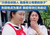 34歲河北姑娘尋找親生父母18年未果 事件始末2025最新消息