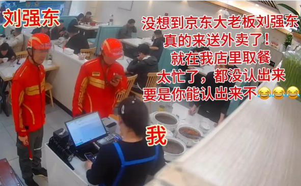 劉強東餐館取外賣 老板沒認出來 實在太意外了