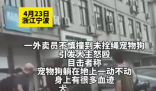 外賣員撞死未牽繩寵物狗被打 為什么引爭議？