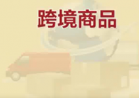 保稅倉發(fā)貨保健品不等于真進口 為什么引爭議？
