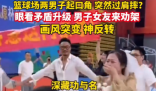 兩男子起口角 女友勸架秒變求婚現(xiàn)場 實(shí)在太感人了