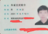 朱雀玄武敕令又想改名周黃帝武則天 背后真相實(shí)在讓人驚愕