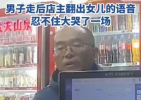 女兒去世后媽媽遇見了幫過她的叔叔 實在讓人痛心